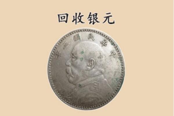 景洪市上门回收银元价格